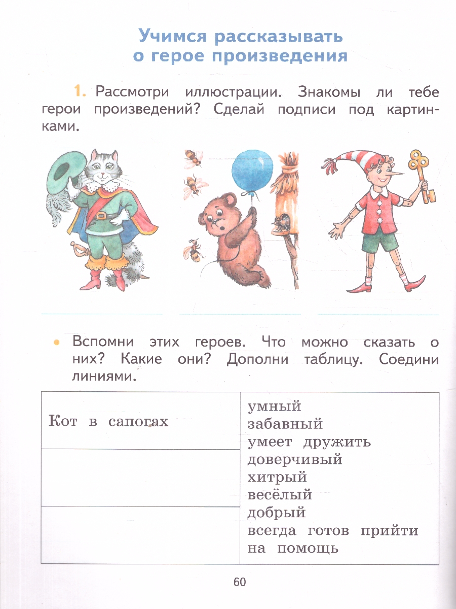Обложка книги Литературное чтение 1 класс. Тетрадь по развитию речи, Автор Бойкина М. В. Бубнова И. А., издательство Просвещение | купить в книжном магазине Рослит