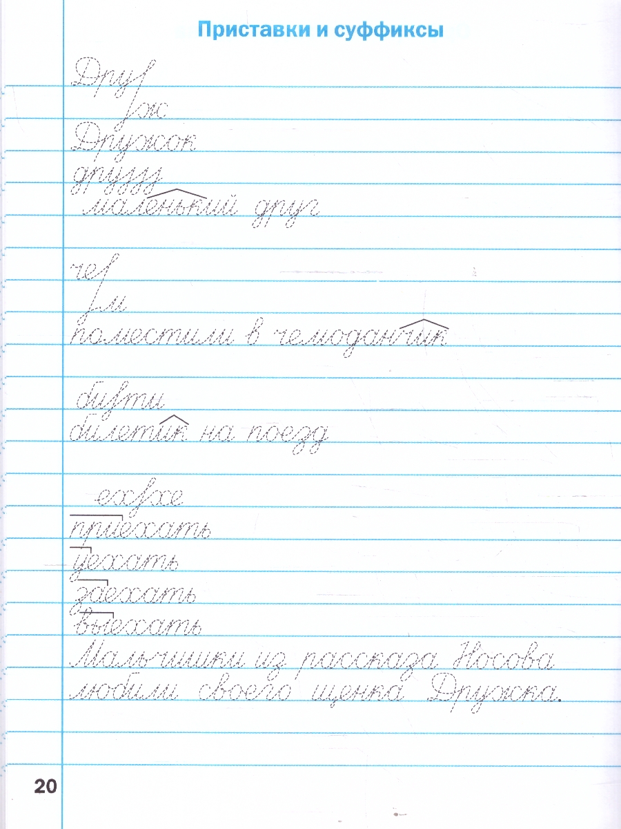 Обложка книги Русский язык 4 класс Тренажер по исправлению почерка, Автор Воробьева Т.А., издательство Вако | купить в книжном магазине Рослит