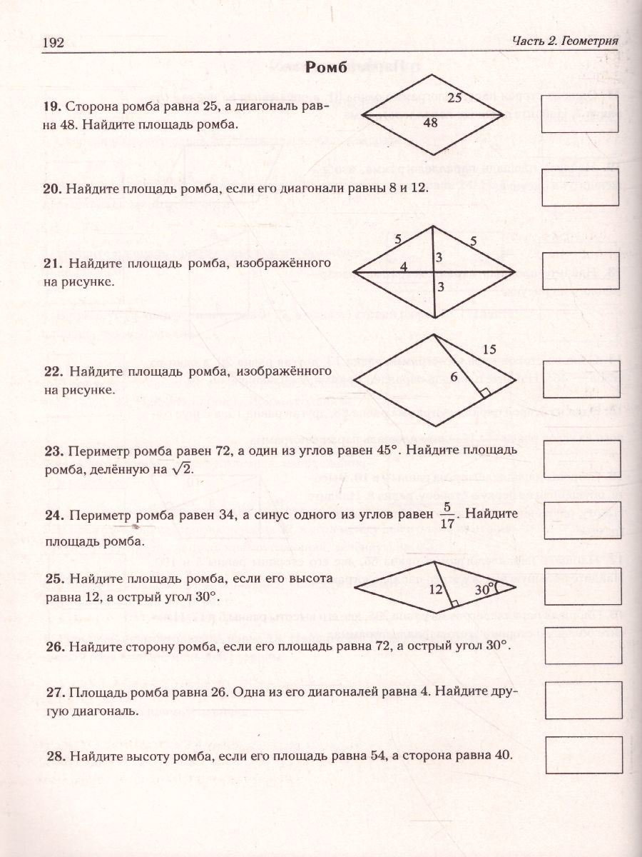 Обложка книги ОГЭ-2022. Математика 9 класс. Тренажёр для подготовки к экзамену. Алгебра, геометрия, Автор Лысенко Ф.Ф. Иванов С.О., издательство ЛЕГИОН | купить в книжном магазине Рослит