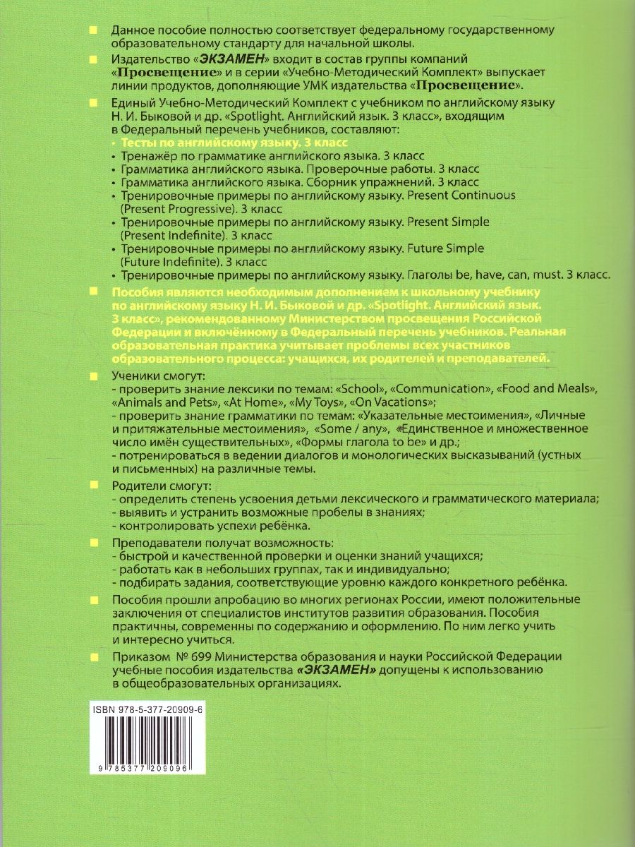 Обложка книги Английский язык 3 класс. Тесты. ФГОС, Автор Шишкина И. А., издательство Экзамен | купить в книжном магазине Рослит
