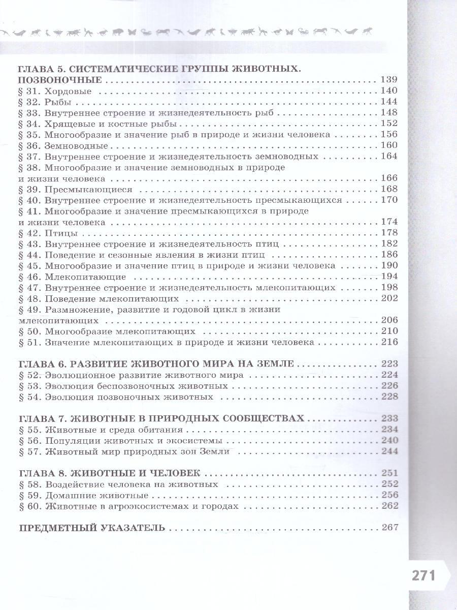 Обложка книги Биология 8 класс. Базовый уровень. Учебник. УМК "Линия жизни" (ФП2022), Автор Пасечник В.В. Суматохин С.В. Гапонюк З.Г.д, издательство Просвещение | купить в книжном магазине Рослит