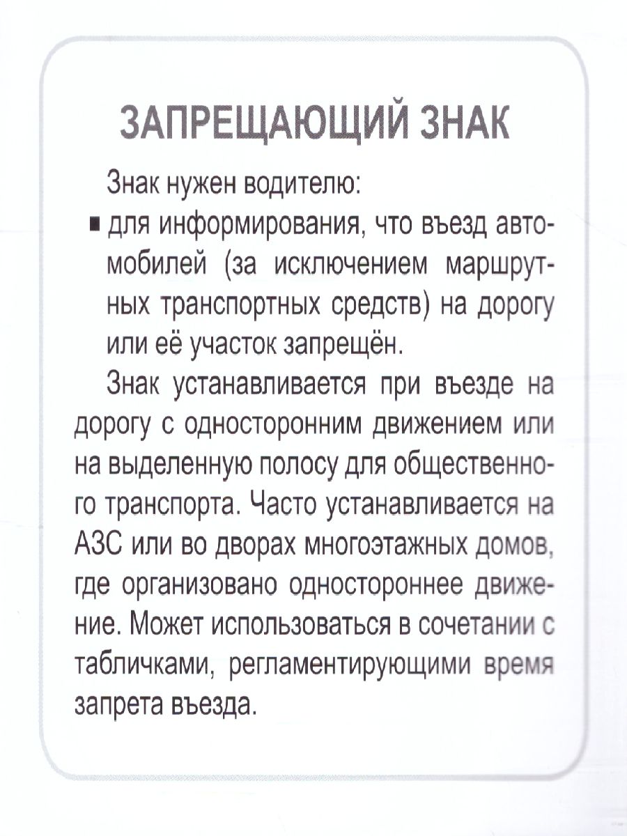 Обложка книги Карточки в лапочке. Дорожные знаки 33 карточки с текстом на обороте, Автор Цветкова Т.В., издательство Сфера | купить в книжном магазине Рослит