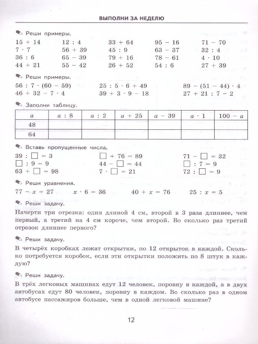 картинка Тренировочные примеры по Математике 3 класс. Задания на повторение и закрепление. ФГОС от магазина Рослит