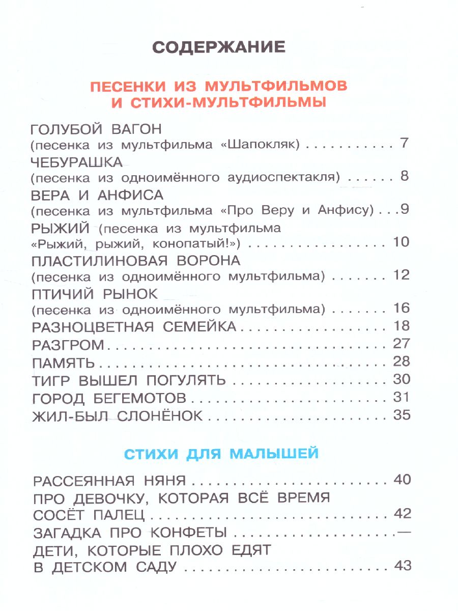 Обложка Птичий рынок. Весёлые стихи /СоюзМФ!(бол /superцена), издательство АСТ | купить в книжном магазине Рослит