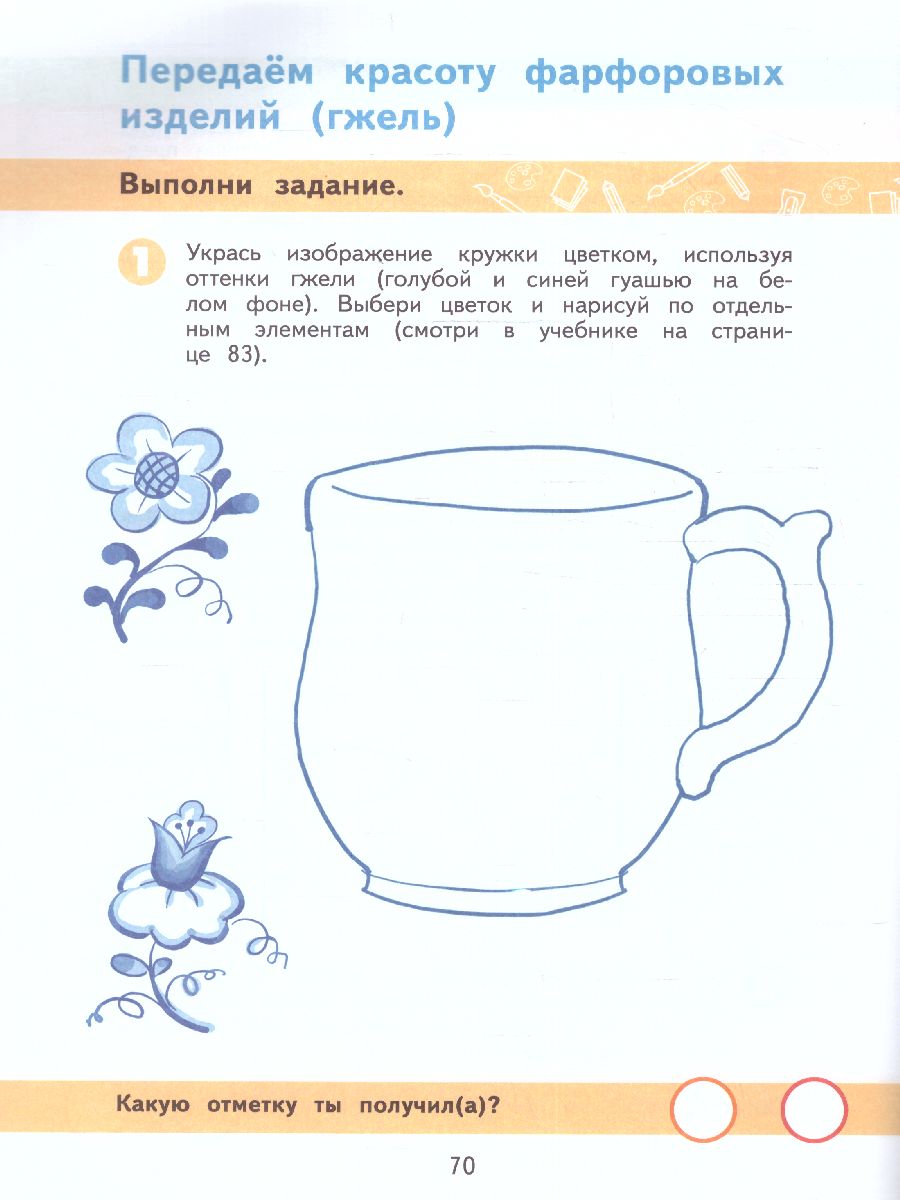 Обложка книги ИЗО 4 класс. Рабочая тетрадь (для обучающихся с интеллектуальными нарушениями), Автор Зыкова М.А., издательство Просвещение | купить в книжном магазине Рослит
