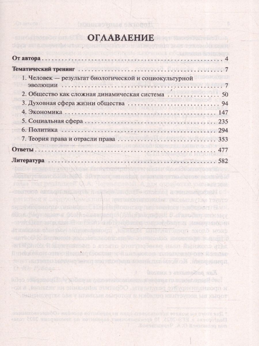 Обложка книги ЕГЭ-2025. Обществознание. Тематический тренинг, Автор Чернышева О. А., издательство ЛЕГИОН | купить в книжном магазине Рослит