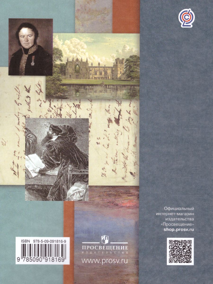 Обложка книги Литература 9 класс. Учебник. Часть 1, Автор Ланин Б.А. Устинова Л.Ю. Шамчикова В.М., издательство Просвещение | купить в книжном магазине Рослит