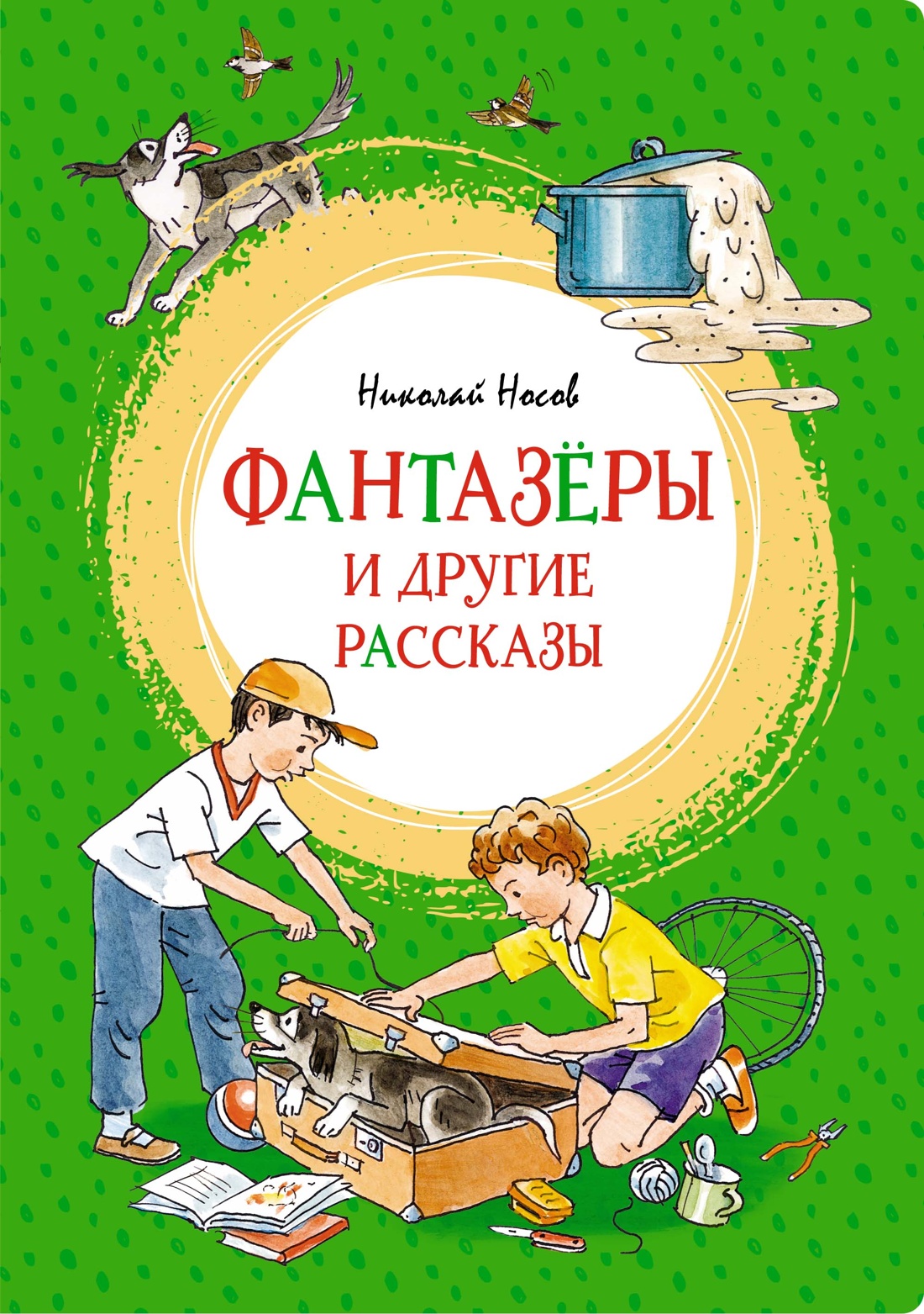 Обложка Фантазёры и другие рассказы / Яркая ленточка (Махаон), издательство Махаон | купить в книжном магазине Рослит