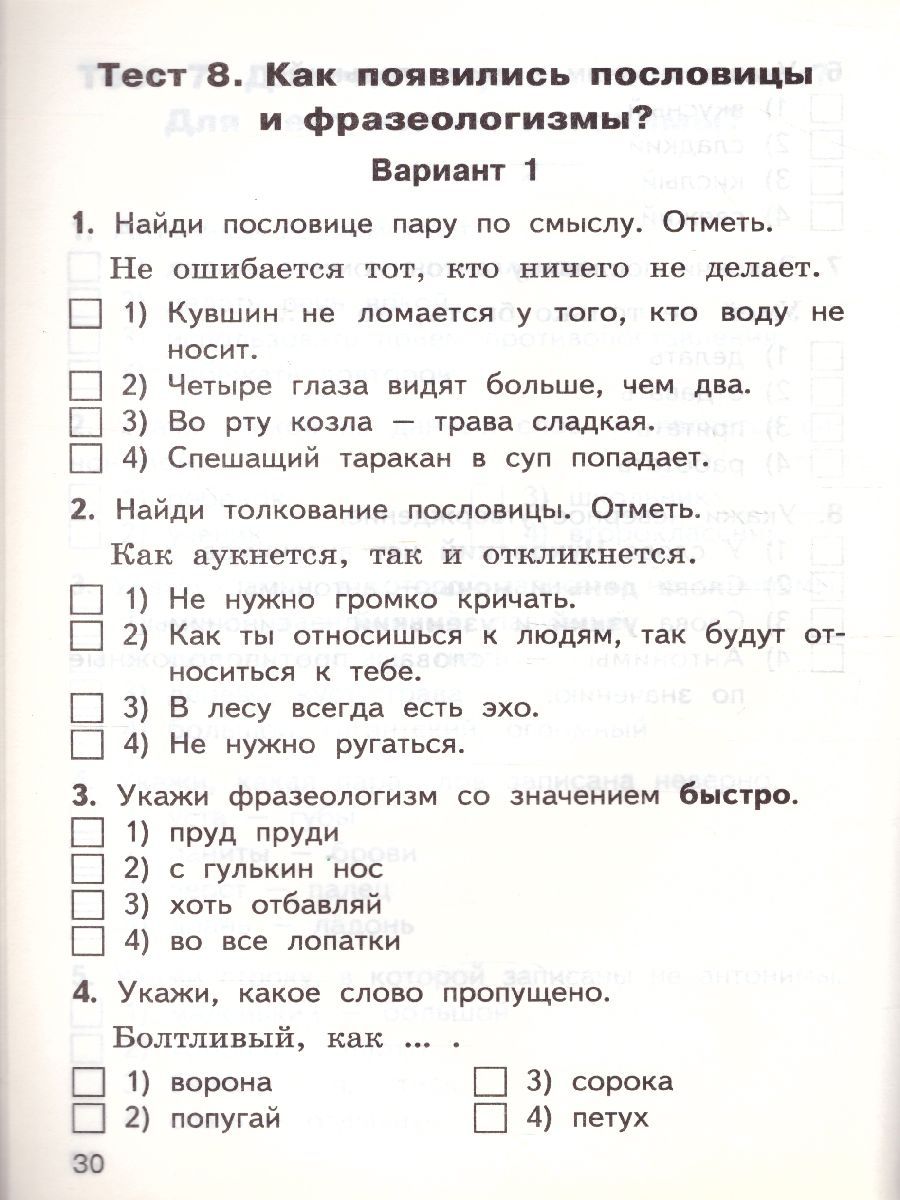 Обложка книги Русский родной язык 2 класс. КИМ. ФП 2020, Автор Ситникова Т.Н., издательство Вако | купить в книжном магазине Рослит