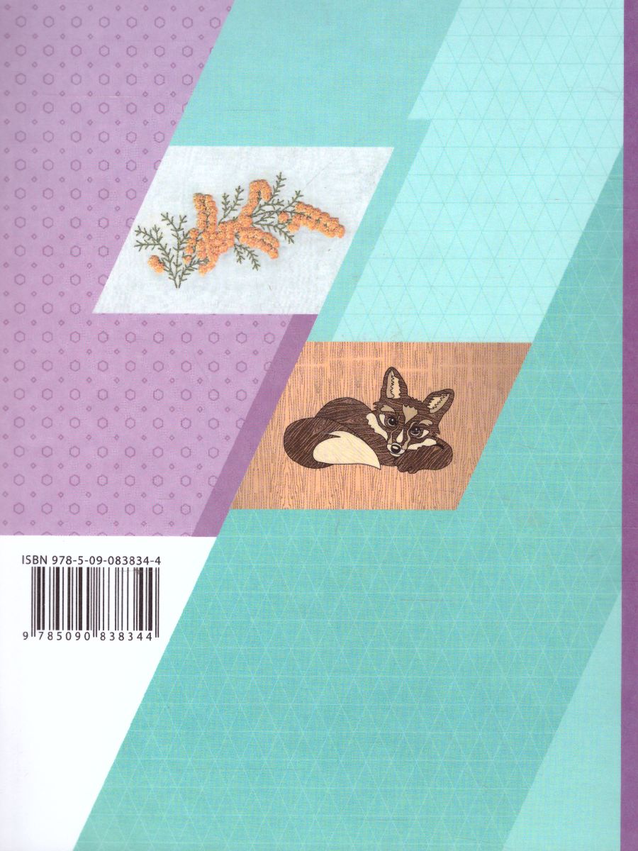 Обложка книги Технология 7 класс. Учебник, Автор Тищенко А.Т. Синица Н.В., издательство Просвещение | купить в книжном магазине Рослит