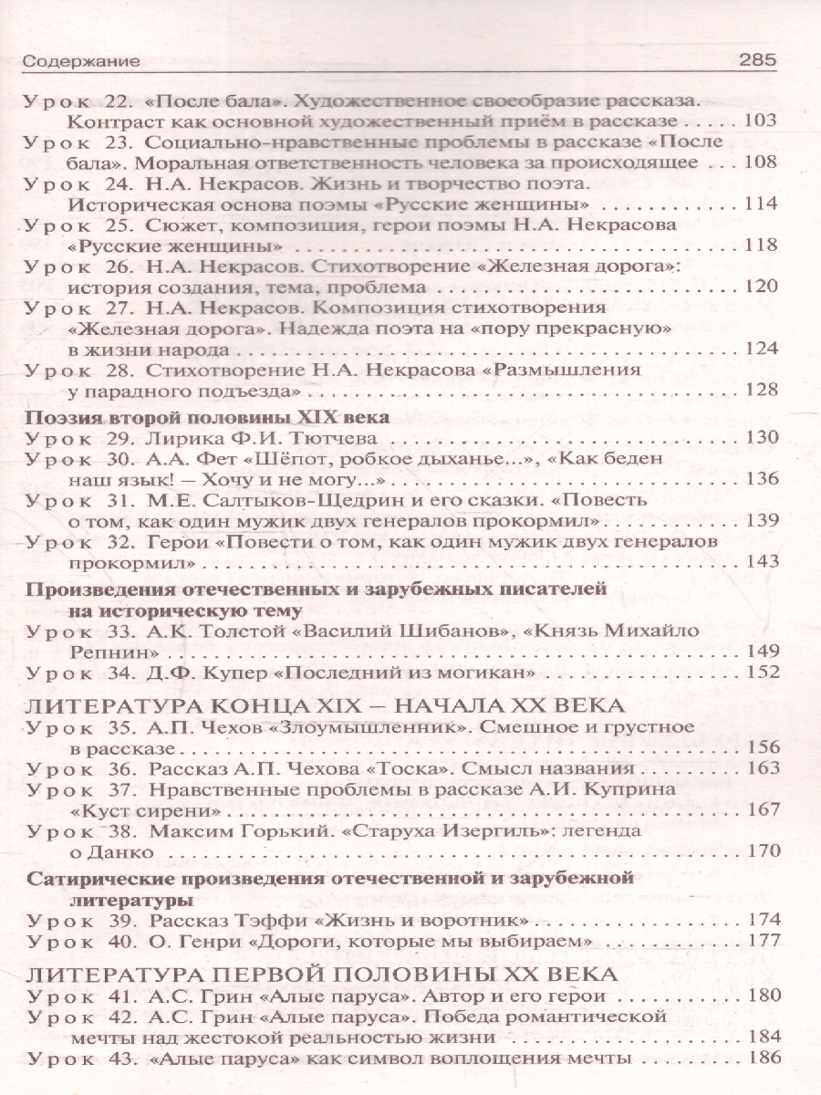 Обложка книги Поурочные  разработки по  литературе 7 класс, Автор Егорова Н.В., издательство Вако | купить в книжном магазине Рослит