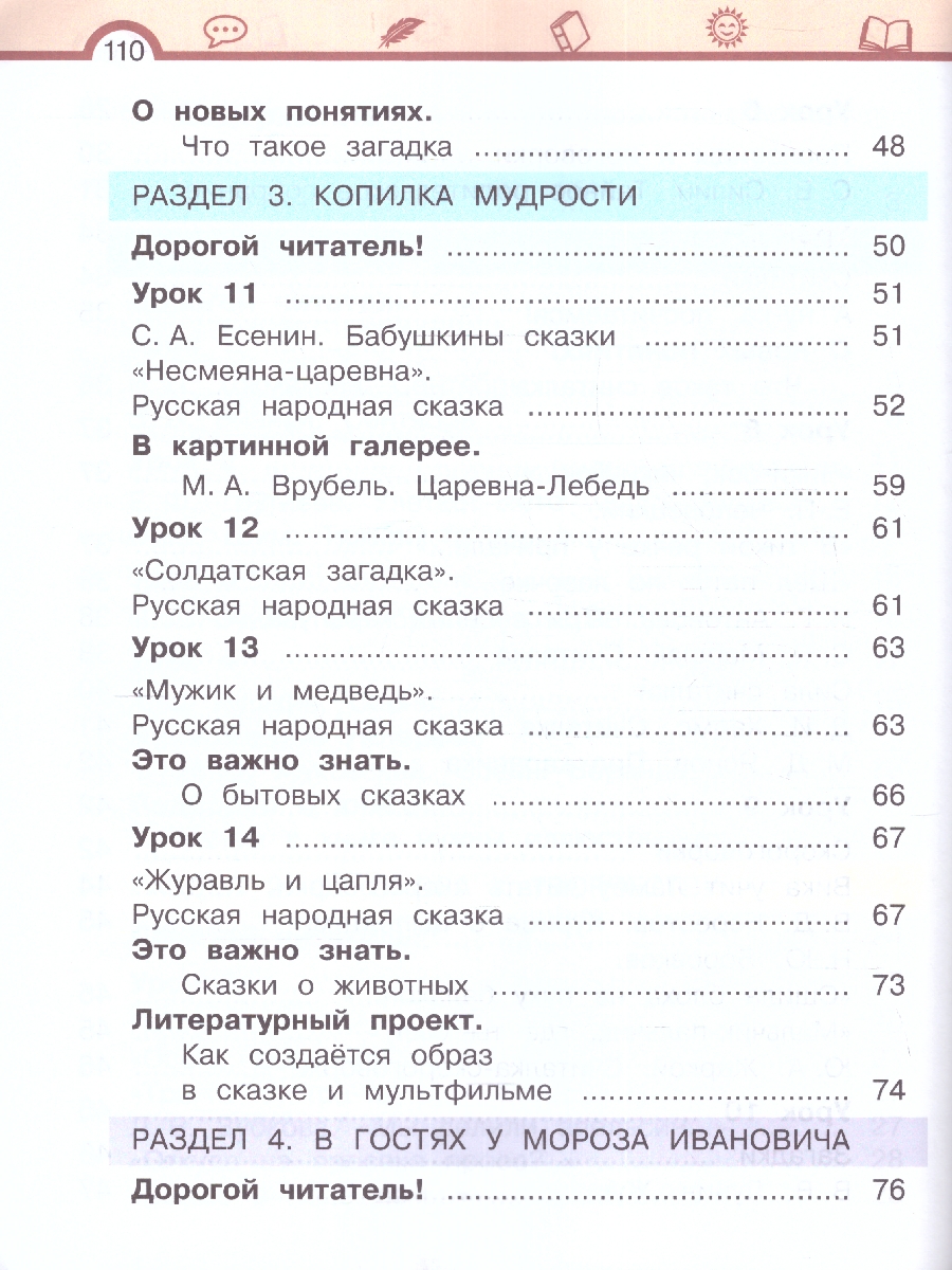 Обложка книги Литературное чтение. 2 класс: в 2 частях. Часть 1. Учебное пособие, Автор Матвеева Е. И., издательство Просвещение/Союз                                   | купить в книжном магазине Рослит