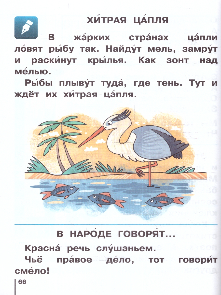 картинка Букварь. 1 класс. Учебное пособие. В двух частях. Часть 2 от магазина Рослит