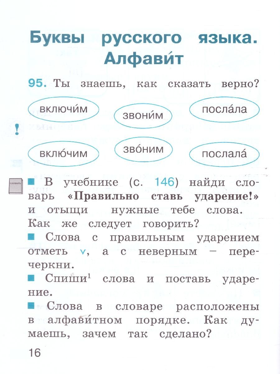Обложка книги Русский язык 1 класс.  Рабочая тетрадь, Автор Соловейчик М. С. Кузьменко Н. С., издательство Просвещение/Союз                                   | купить в книжном магазине Рослит