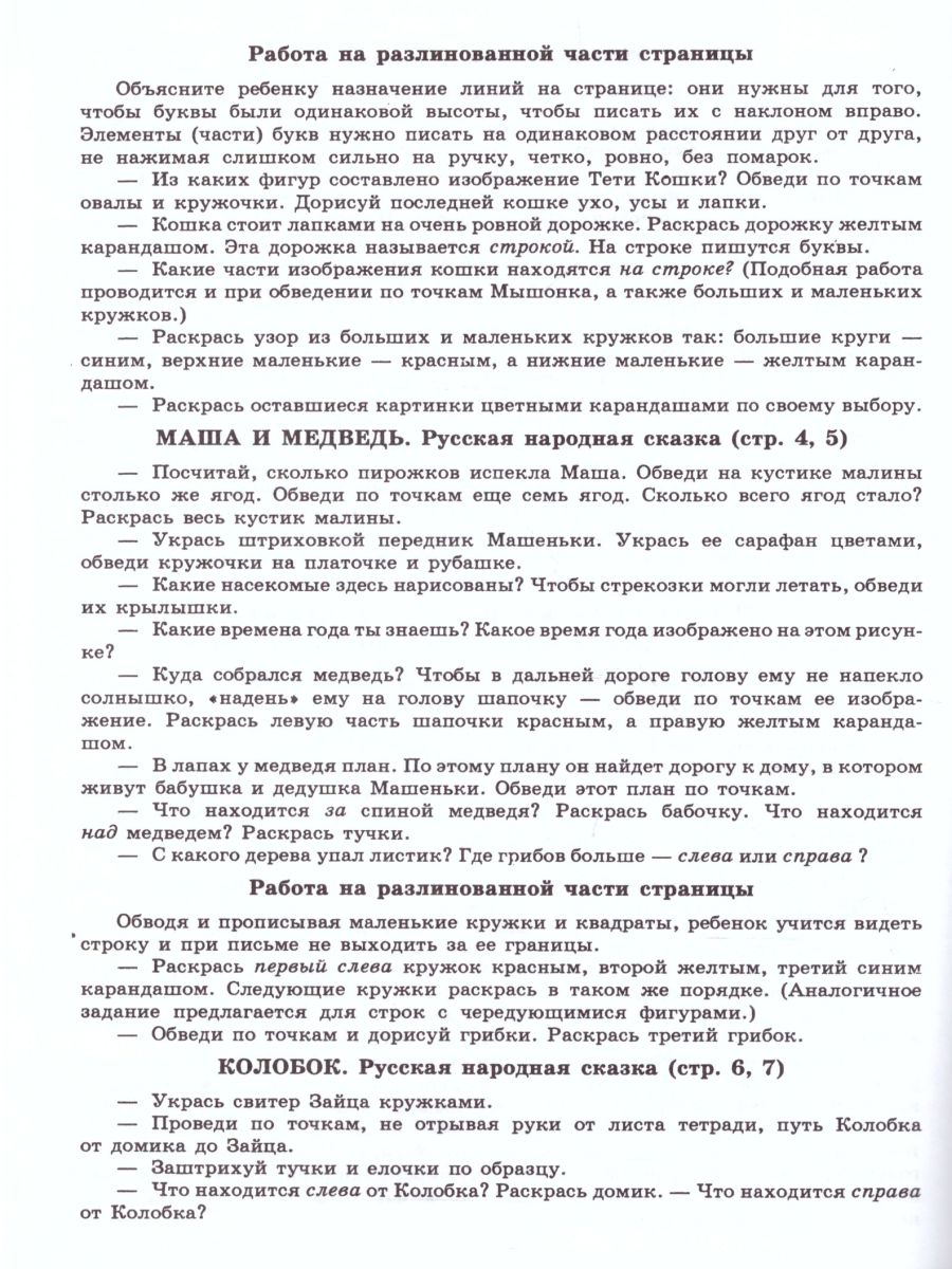 Обложка книги Пропись-штриховка 6-7 лет, Автор Захарова Ю.А., издательство ДЕТСТВО-ПРЕСС | купить в книжном магазине Рослит