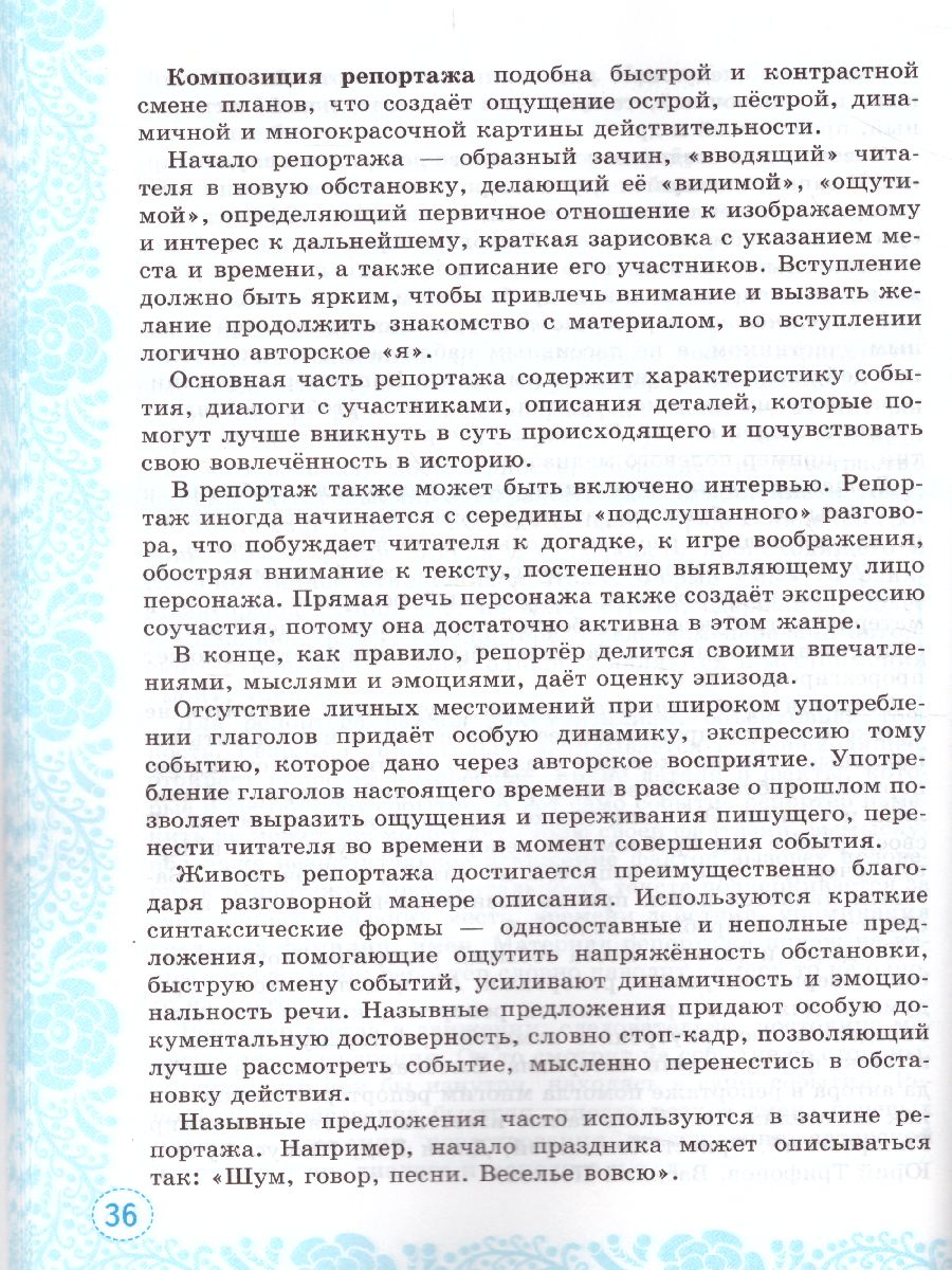 Обложка книги Учимся писать сочинение 8 класс. ФГОС, Автор Чернова Т.А., издательство Экзамен | купить в книжном магазине Рослит
