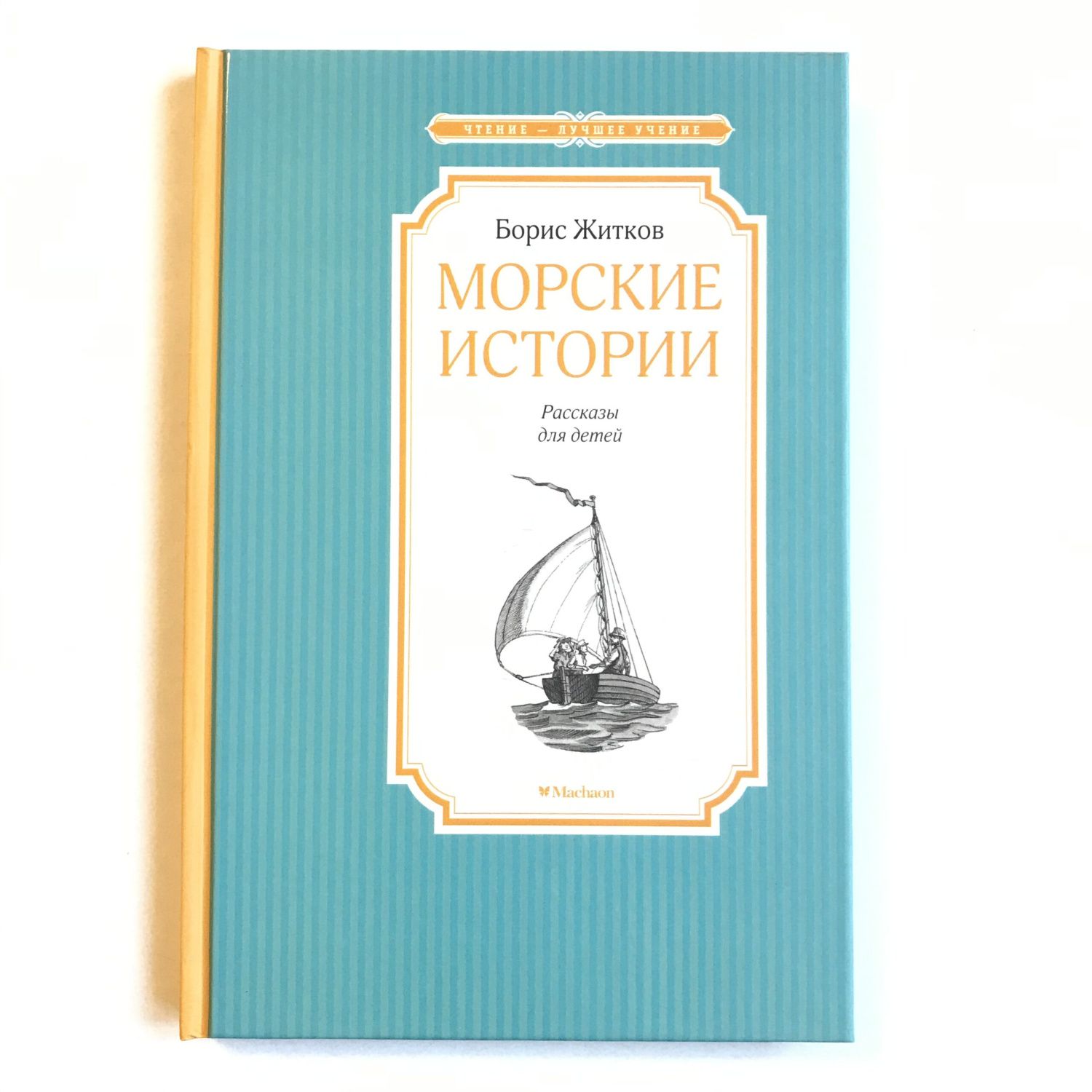 Обложка Русская литература. Большие книги, издательство Махаон | купить в книжном магазине Рослит