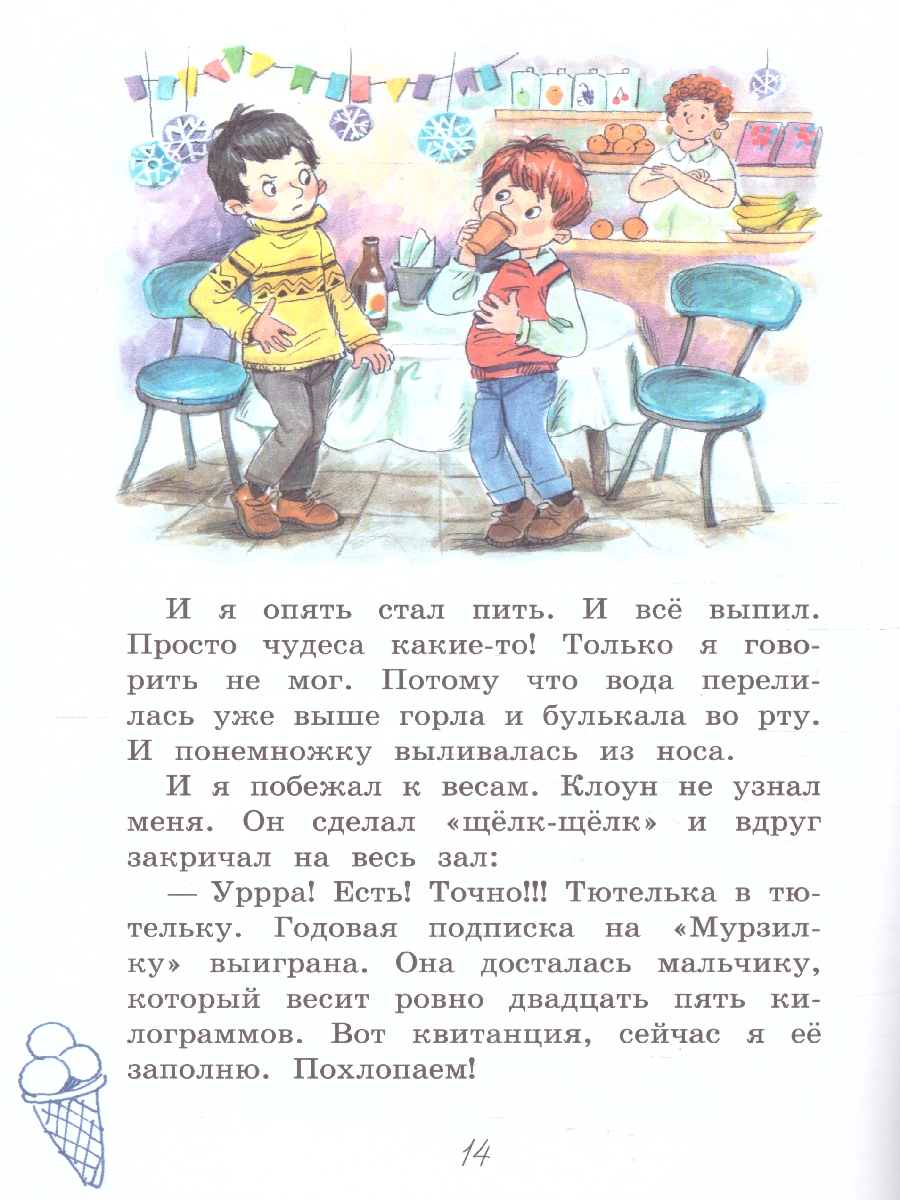 Обложка книги Ровно 25 кило. Рассказ. Читаем сами, Автор Драгунский В. Ю., издательство Вако | купить в книжном магазине Рослит