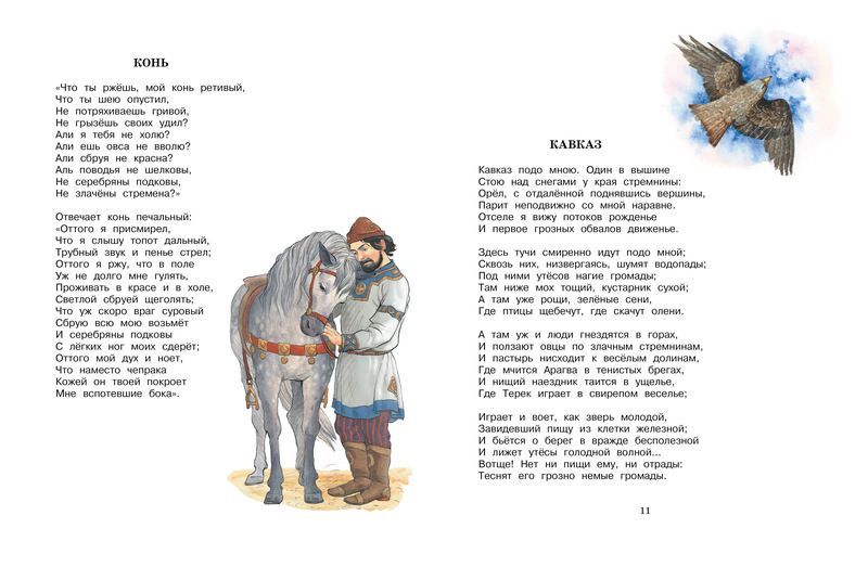Обложка Хрестоматия русской классики для младших школьников, издательство Махаон | купить в книжном магазине Рослит