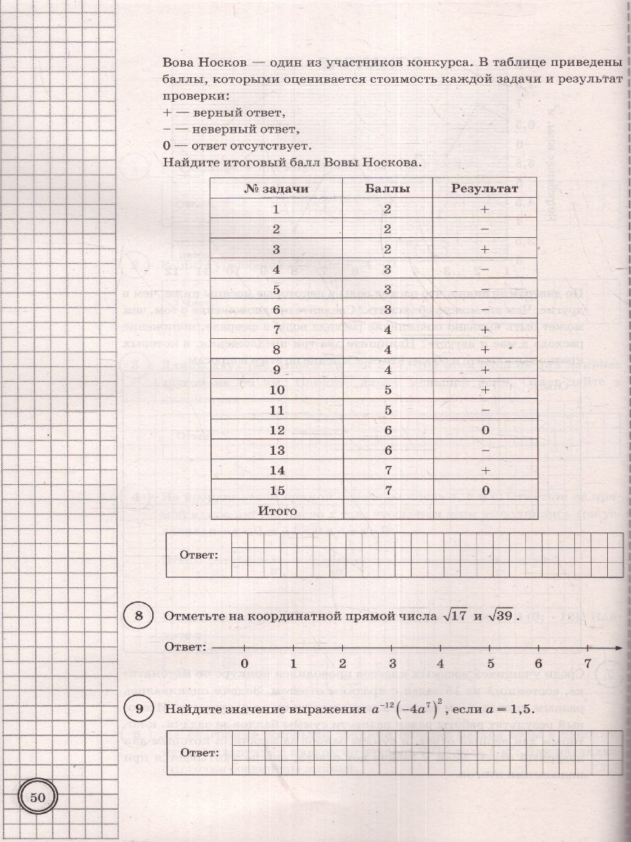 картинка ВПР Математика 8 класс 10 вариантов. Типовые задания. Подробные критерии оценивания. Ответы. ФГОС. от магазина Рослит