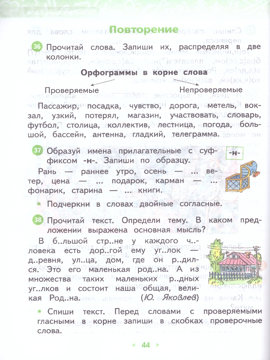 Обложка книги Русский язык 2 класс. Часть 2. Комплект из 2-х рабочих пособий, Автор Желтовская Л. Я. Калинина О.Б., издательство Просвещение/Союз                                   | купить в книжном магазине Рослит