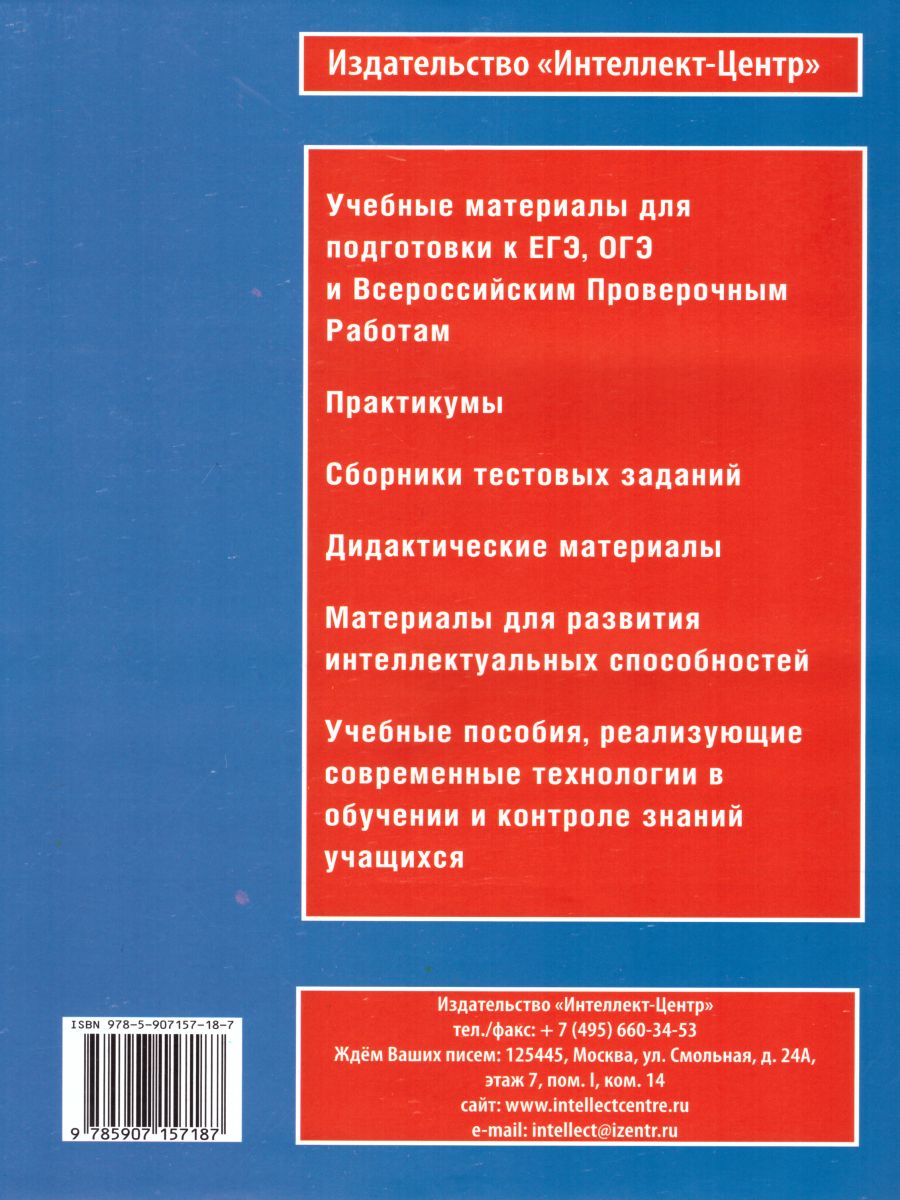 Обложка книги Русский язык 11 класс. Практикум по орфографии и пунктуации. Готовимся к ЕГЭ, Автор Драбкина С.В. Субботин Д.И., издательство Издательство Интеллект-центр | купить в книжном магазине Рослит