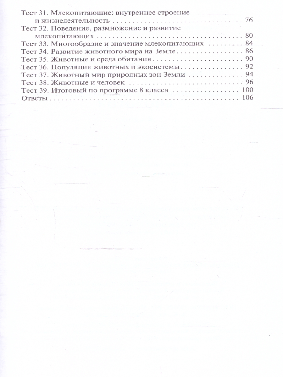 Обложка книги КИМ Биология  8 класс. Новый ФГОС, Автор Богданов Н.А., издательство Вако | купить в книжном магазине Рослит
