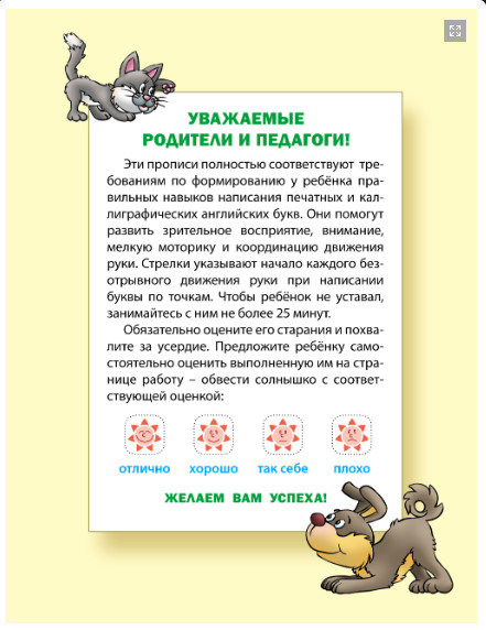 Обложка книги Классические прописи. English. Пишем английские буквы 6-7 лет, Автор Петренко С.В., издательство Интерпрессервис | купить в книжном магазине Рослит