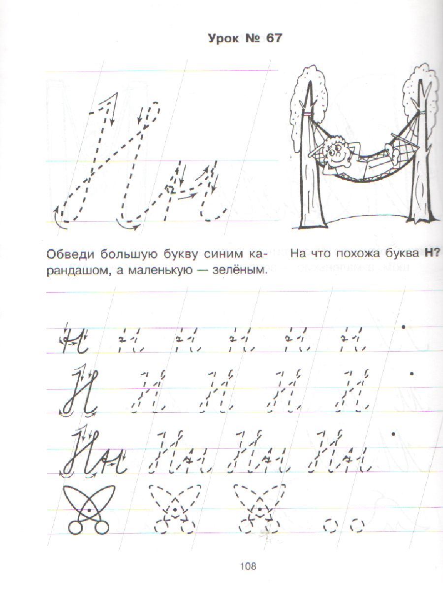 Обложка книги 85 уроков для обучения письму 5-7 лет, Автор Воробьёва Т.А., издательство ЛИТЕРА | купить в книжном магазине Рослит