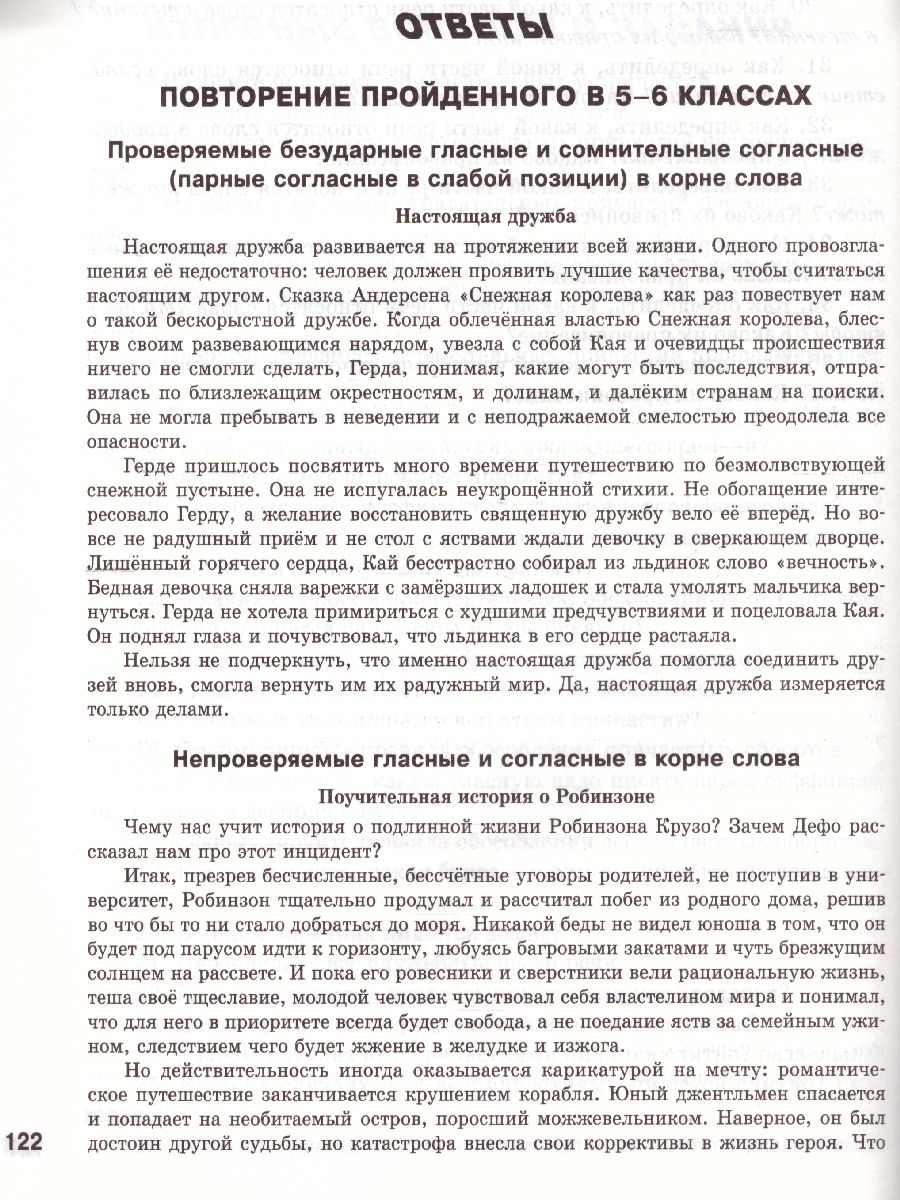 Обложка книги Русский язык 7 кл.  Шаг за шагом: Орфография и пунктуация. РТ (Вако), Автор Узорова О.В., издательство Вако | купить в книжном магазине Рослит