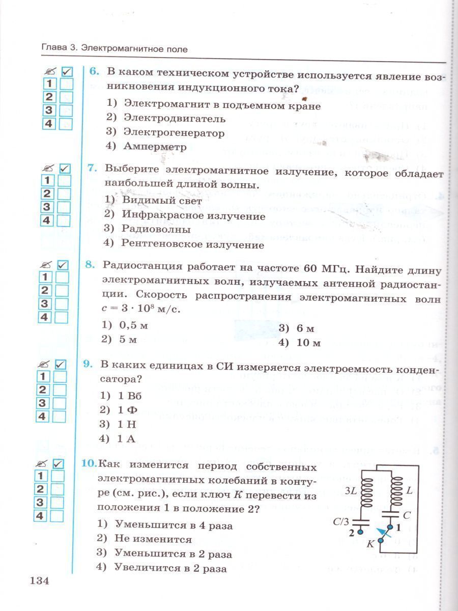 Обложка книги Физика 9 класс. Тесты. К учебнику А. В. Перышкина. ФГОС, Автор Громцева О.И., издательство Экзамен | купить в книжном магазине Рослит