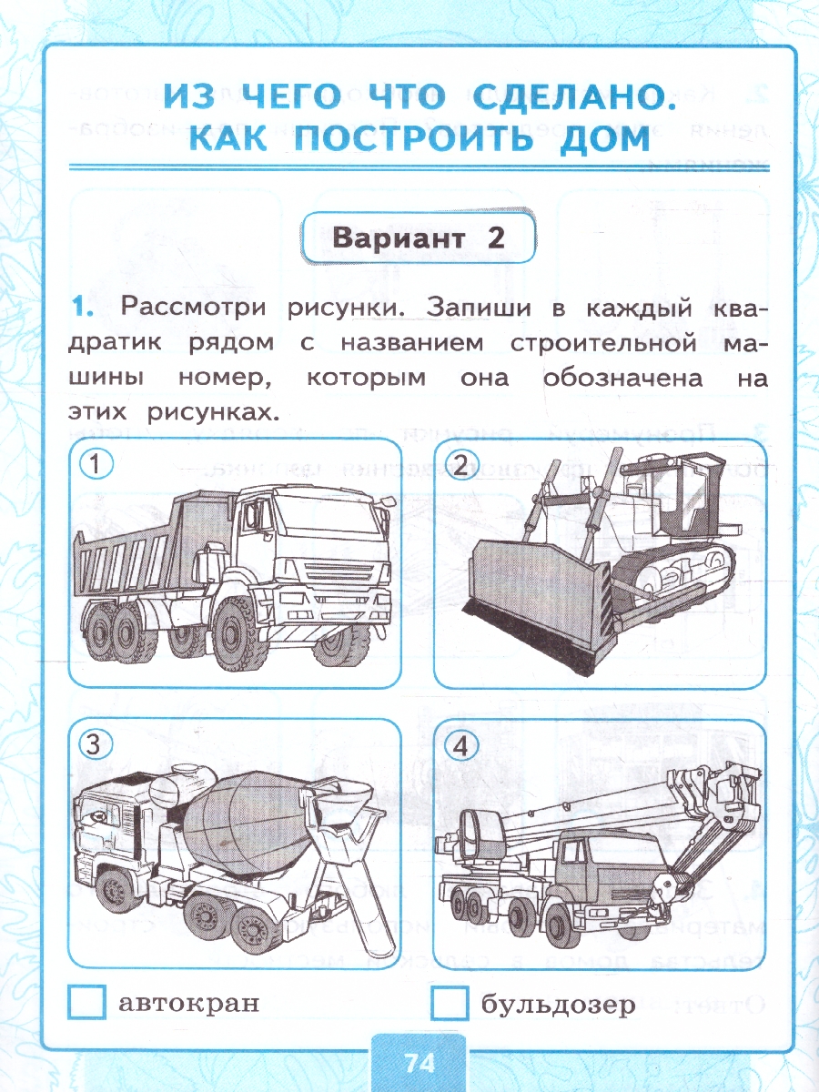Обложка книги Окружающий мир 2 класс. Контрольные работы. Часть 1. ФГОС НОВЫЙ (к новому учебнику), Автор Крылова О.Н.; Цитович Г.И., издательство Экзамен | купить в книжном магазине Рослит