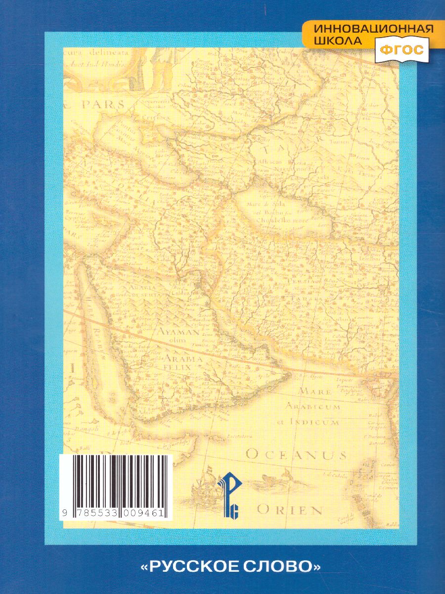 Обложка книги География 10 (11) класс. Углубленный уровень. Программа курса. ФГОС, Автор Домогацких Е.М., издательство Русское слово | купить в книжном магазине Рослит