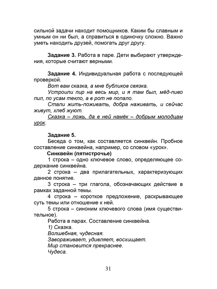 Обложка книги Функциональная грамотность. 5 класс. Часть 1. Программа внеурочной деятельности, Автор Буряк М. В. Шейкина С. А., издательство Планета | купить в книжном магазине Рослит