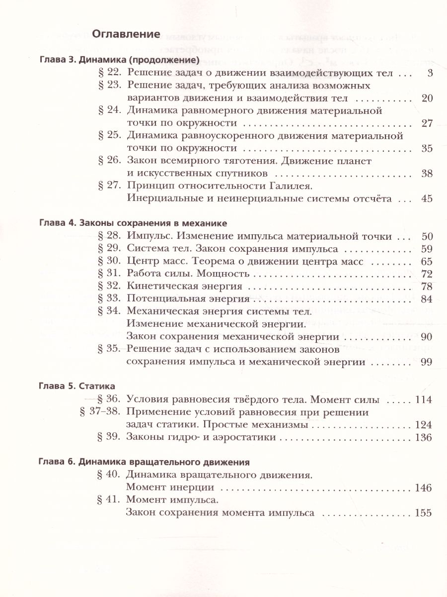 картинка Физика 10 класс. Рабочая тетрадь. В 4-х частях. Часть 2. Углубленный уровень. ФГОС от магазина Рослит