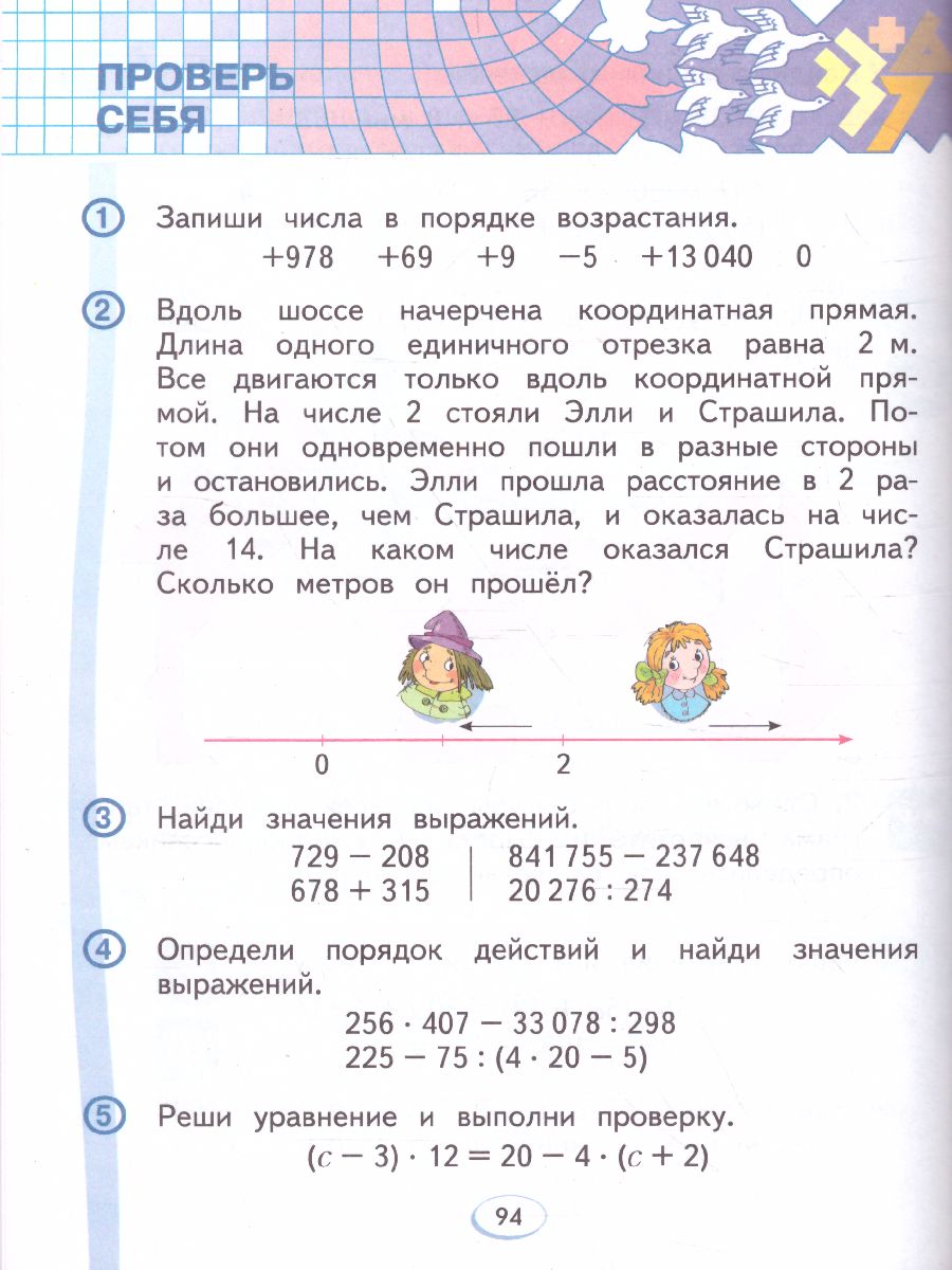 картинка Математика 4класс. часть 2 от магазина Рослит