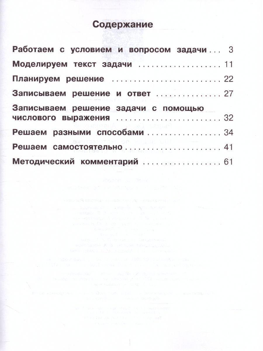 Обложка книги 100 задач по Математике с решениями и ответами 2 класс. Тренажёр младшего школьника, Автор Рыдзе О.А., издательство Просвещение | купить в книжном магазине Рослит
