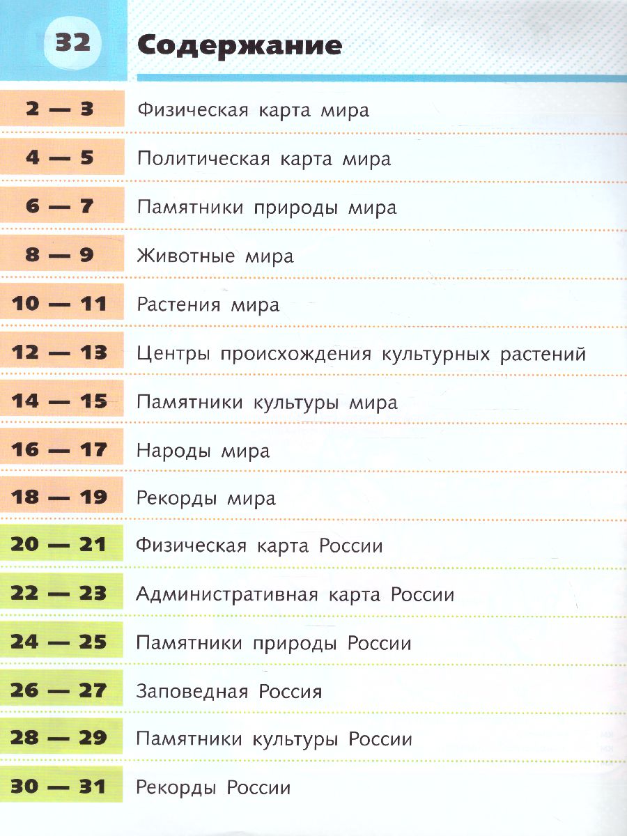 Обложка книги Окружающий мир 3 класс. Атлас, Автор Виноградова Н.Ф., издательство Просвещение | купить в книжном магазине Рослит