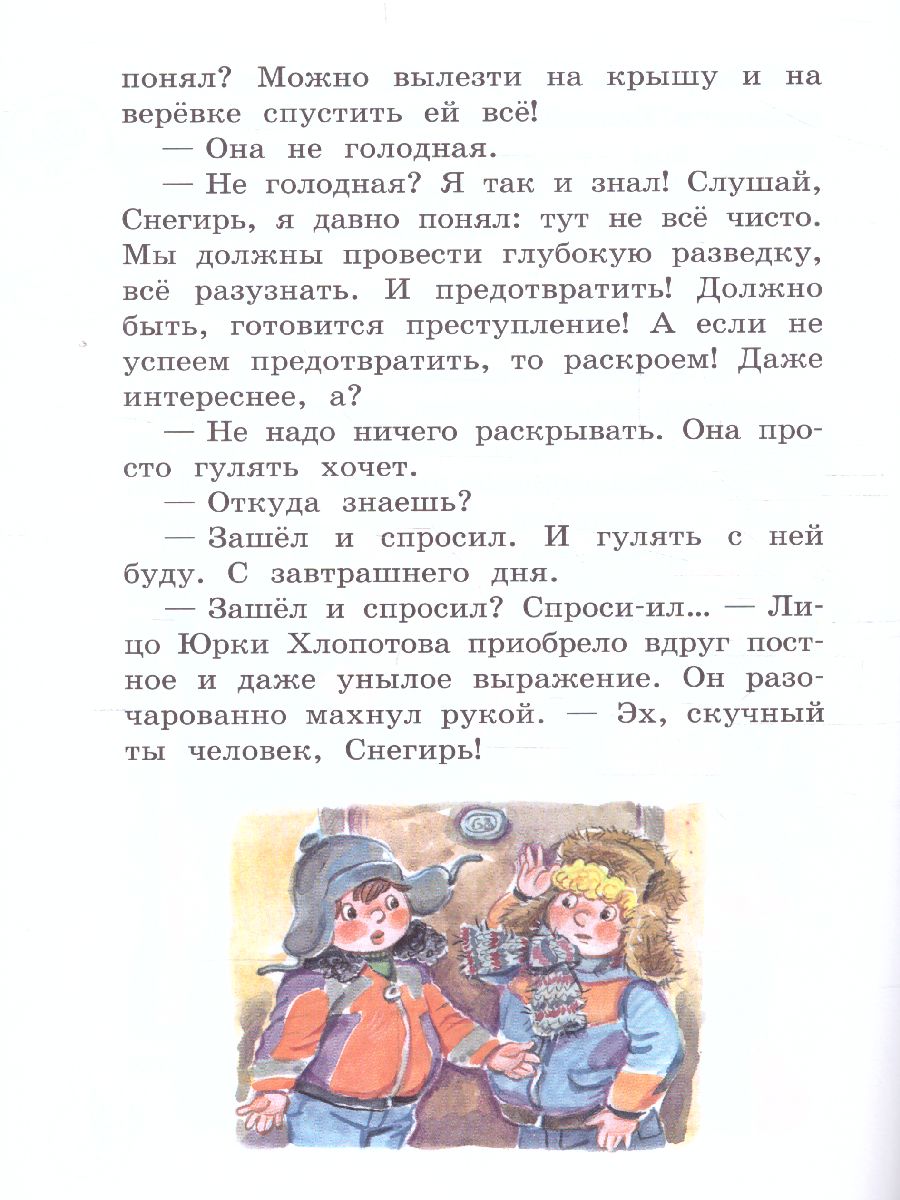 Обложка книги Собаки не ошибаются Рассказы. Читаем сами, Автор Георгиев С. Г., издательство Вако | купить в книжном магазине Рослит