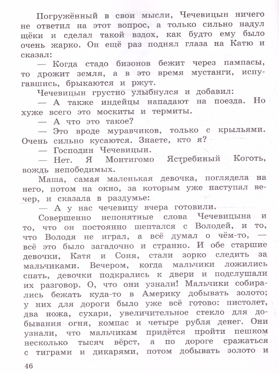 Обложка книги Литературное чтение 4 класс. Работа с текстом. УМК "Школа России". ФГОС, Автор Бойкина М.В. Бубнова И.А., издательство Просвещение | купить в книжном магазине Рослит