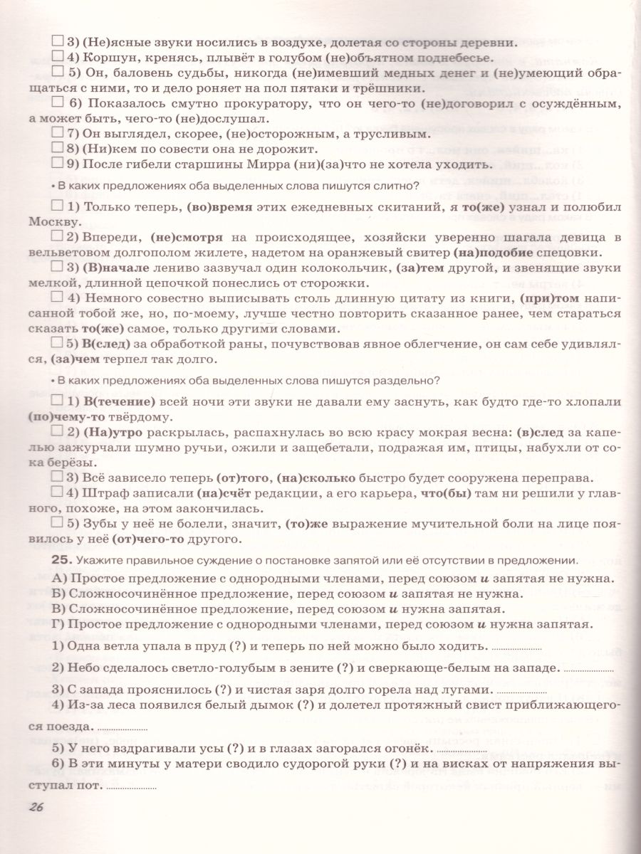 картинка Русский язык 9 класс. Рабочая тетрадь. Вертикаль. ФГОС от магазина Рослит