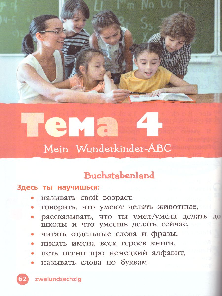 Обложка книги Немецкий язык 2 класс. Рабочая тетрадь в 2-х частях. Часть 1. Углубленное изучение (Вундеркинды плюс), Автор Захарова О.Л. Цойнер К.Р., издательство Просвещение | купить в книжном магазине Рослит