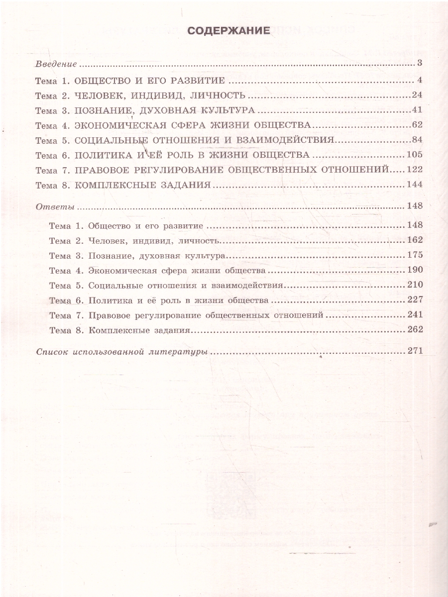 Обложка книги ЕГЭ-2026 Обществознание. Тематические тренировочные задания, Автор Кишенкова О.В., издательство ЭКСМО | купить в книжном магазине Рослит