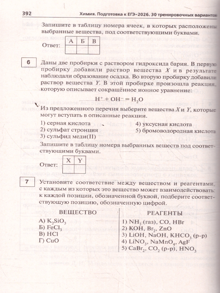 Обложка книги ЕГЭ-2026 Химия. Подготовка к ЕГЭ. 30 тренировочных вариантов, Автор Доронькин В.Н. Бережная А.Г. Февралева В.А., издательство ЛЕГИОН | купить в книжном магазине Рослит