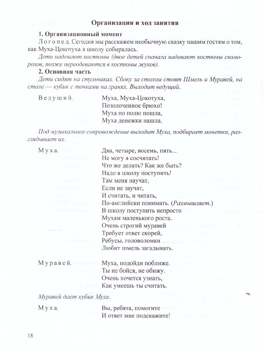 Обложка книги Конспекты открытых итоговых занятий с детьми групп компенсирующей направленности 6-7 лет. ФГОС, Автор Калинчук М.Н., издательство ДЕТСТВО-ПРЕСС | купить в книжном магазине Рослит