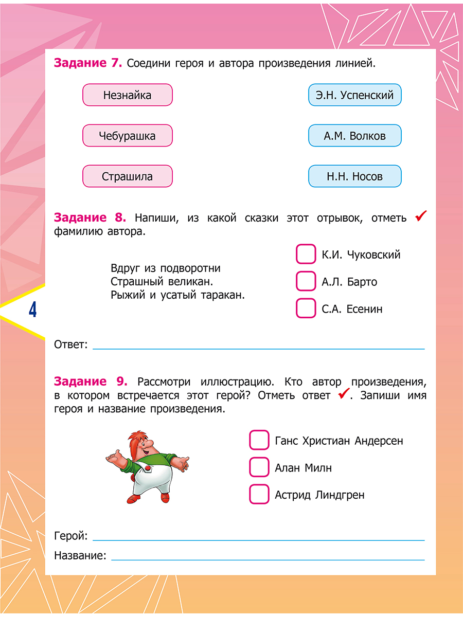 Обложка книги Литературное чтение. Олимпиадные задания. 1 класс, Автор Казачкова С. П., издательство Планета | купить в книжном магазине Рослит