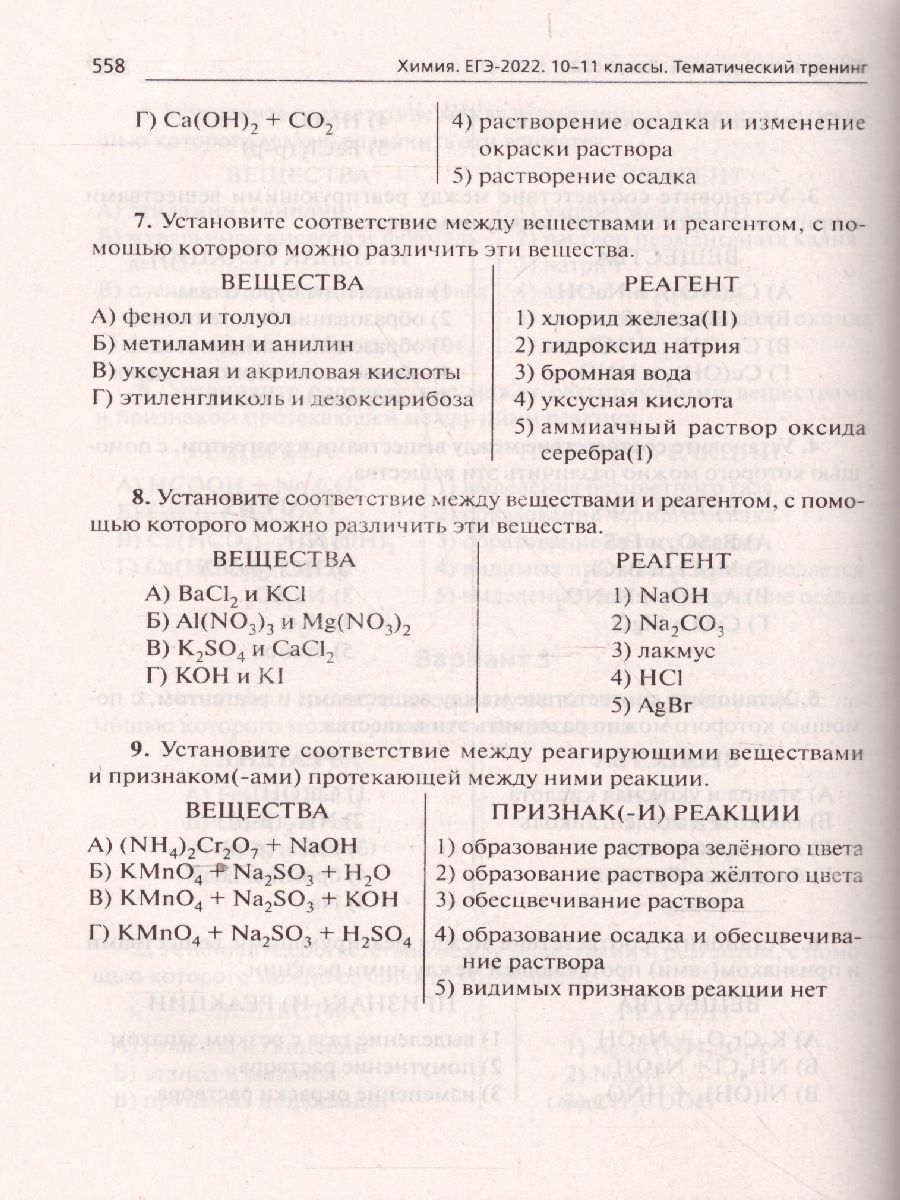 Обложка книги ЕГЭ-2022. Химия. Тематический тренинг. Задания базового и повышенного уровней сложности, Автор Доронькин В.Н. Бережная А.Г. Февралева В.А., издательство ЛЕГИОН | купить в книжном магазине Рослит