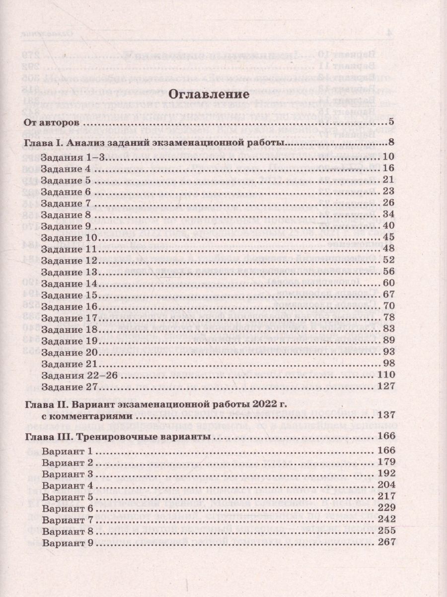 Обложка книги ЕГЭ-2022. Русский язык. 25 тренировочных вариантов по демоверсии 2022 года, Автор Сенина Н.А., издательство ЛЕГИОН | купить в книжном магазине Рослит