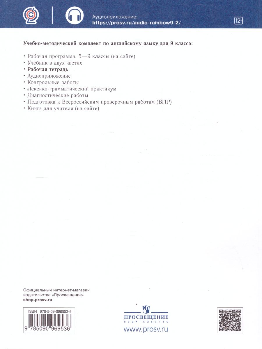 Обложка книги Английский язык 9 класс Rainbow English. Рабочая тетрадь. С тестовыми заданиями ЕГЭ. Вертикаль. ФГОС, Автор Афанасьева О.В. Михеева И.В. Баранова К.М., издательство Просвещение | купить в книжном магазине Рослит