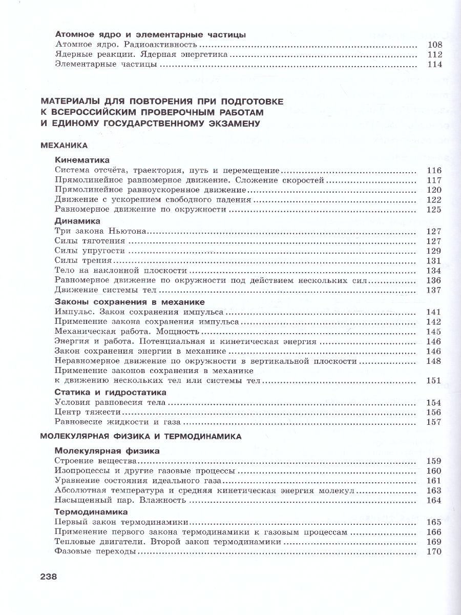 картинка Физика 11 класс. Базовый и углубленный уровни. Обучающие вопросы и задания от магазина Рослит